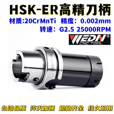 HSK32E/HSK32A-ER高精雕刻机刀柄