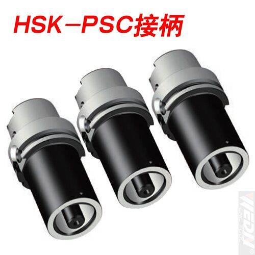 HSK-PSC转换套转接套主轴变径套