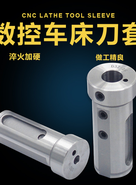 D25刀套变径套C25车床内径车刀变径套V25刀塔变径套莫式钻头刀套