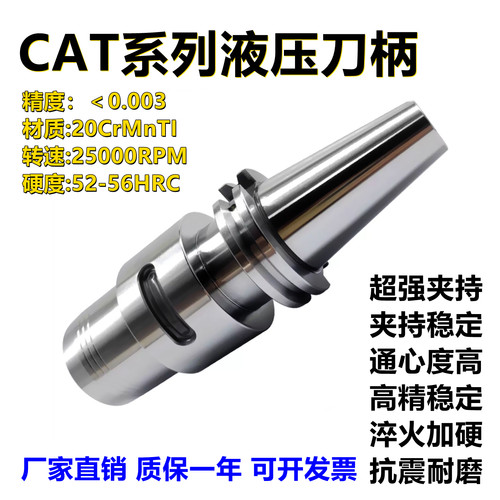 CAT40-PHC高精高速强力液压刀柄