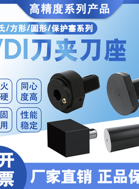 VDI-Z2刀塔保护塞DIN69880动力刀塔压盖塑料保护盖堵漏钢制防尘盖