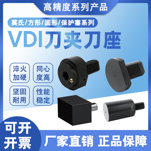 VDI-F-MTA2/3/44带扁尾莫式刀座