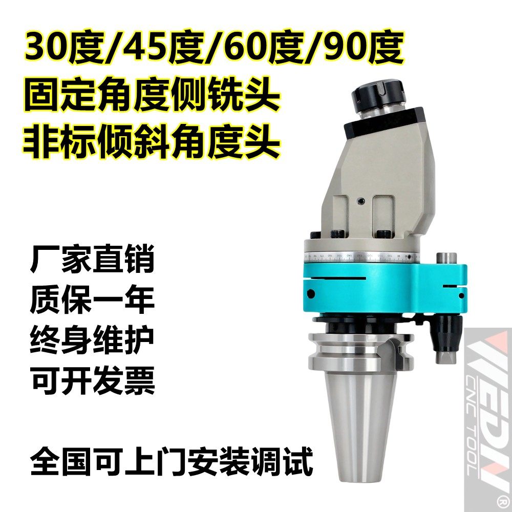 45度BT40-ER加工中心侧铣角度头