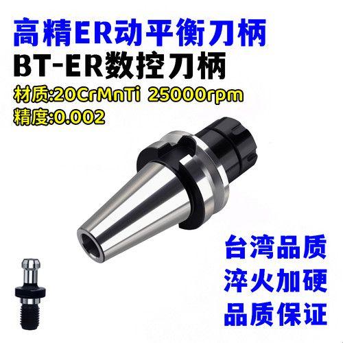 BT30-ER高精度高速抗震筒夹刀柄