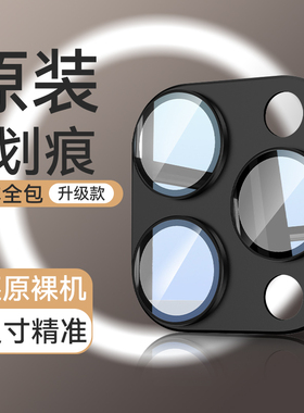 阑钻适用苹果16promax镜头膜15手机一体防摔iPhone14全包plus后置摄像头苹果13promax贴膜合金盖高清AR镀膜