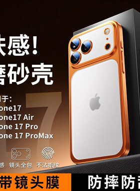 适用苹果17手机壳电镀磨砂iPhone16肤感超薄15保护套全包防摔ip14plus镜头膜13高级感12Promax巨好看Air软壳