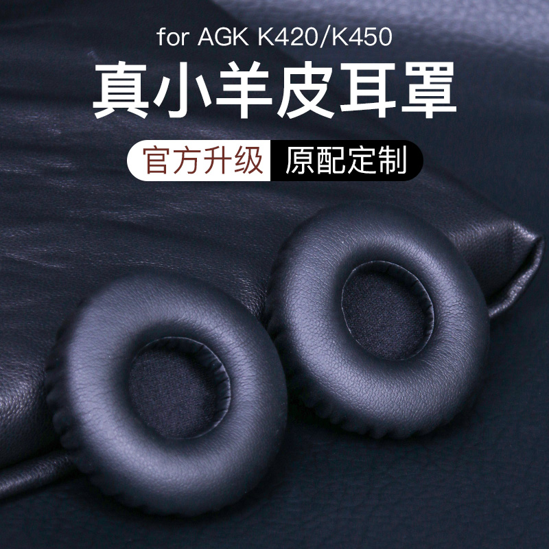 适用AKGk450爱科技k420耳机套akg海棉套K430皮耳套耳罩q460皮套k451头戴式Q460维修y45替换降噪K452耳棉k24i 3C数码配件 耳机保护套 原图主图