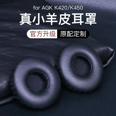 akgk450爱科技k420替换耳机套