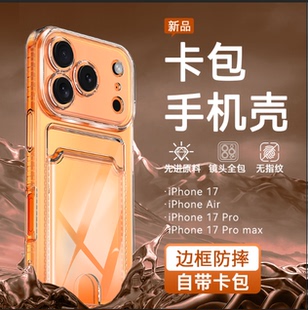 8plus可插卡槽 14Promax透明13防摔12带卡包11门禁卡7 适用苹果17卡包手机壳iphone16卡套一体新款 Air保护15