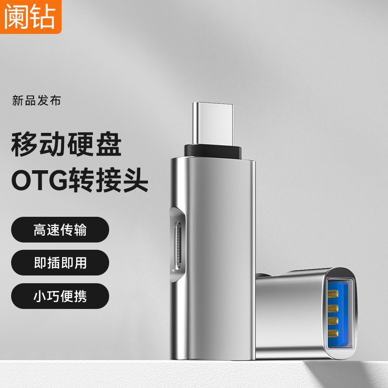 阑钻适用移动硬盘otg转接头typec转usb3.0转接头otg转换器二合一苹果16数据线外接U盘鼠标键盘高速传输tpc,3C数码配件,手机数据线,淘宝优惠券,粉丝福利购,淘宝优惠卷