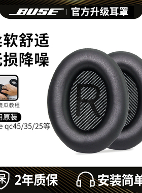 博士BOSEQC45 QC35 QC25耳机套羊皮AE2耳罩Soundlink头戴式QC15皮套boseqc35海绵替换保护套二代ii降噪耳棉垫