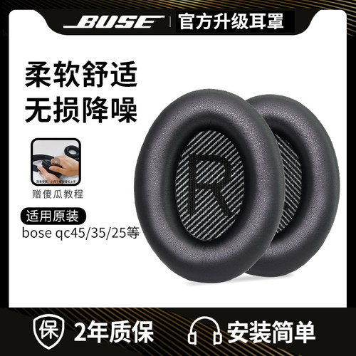 BOSEQC45小羊皮头戴式耳罩