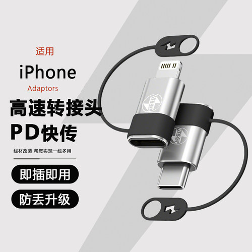 适用防丢带防丢挂绳充电转接头