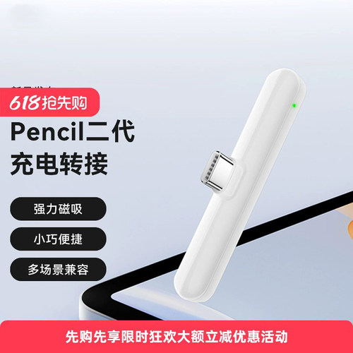 适用苹果二代触控笔充电转接头