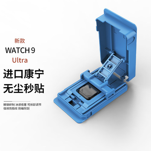 适用iWatch9保护膜配贴膜神器