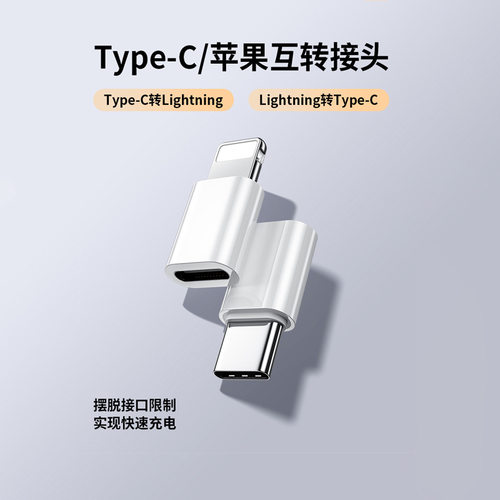 适用lightning转接头type-c插口