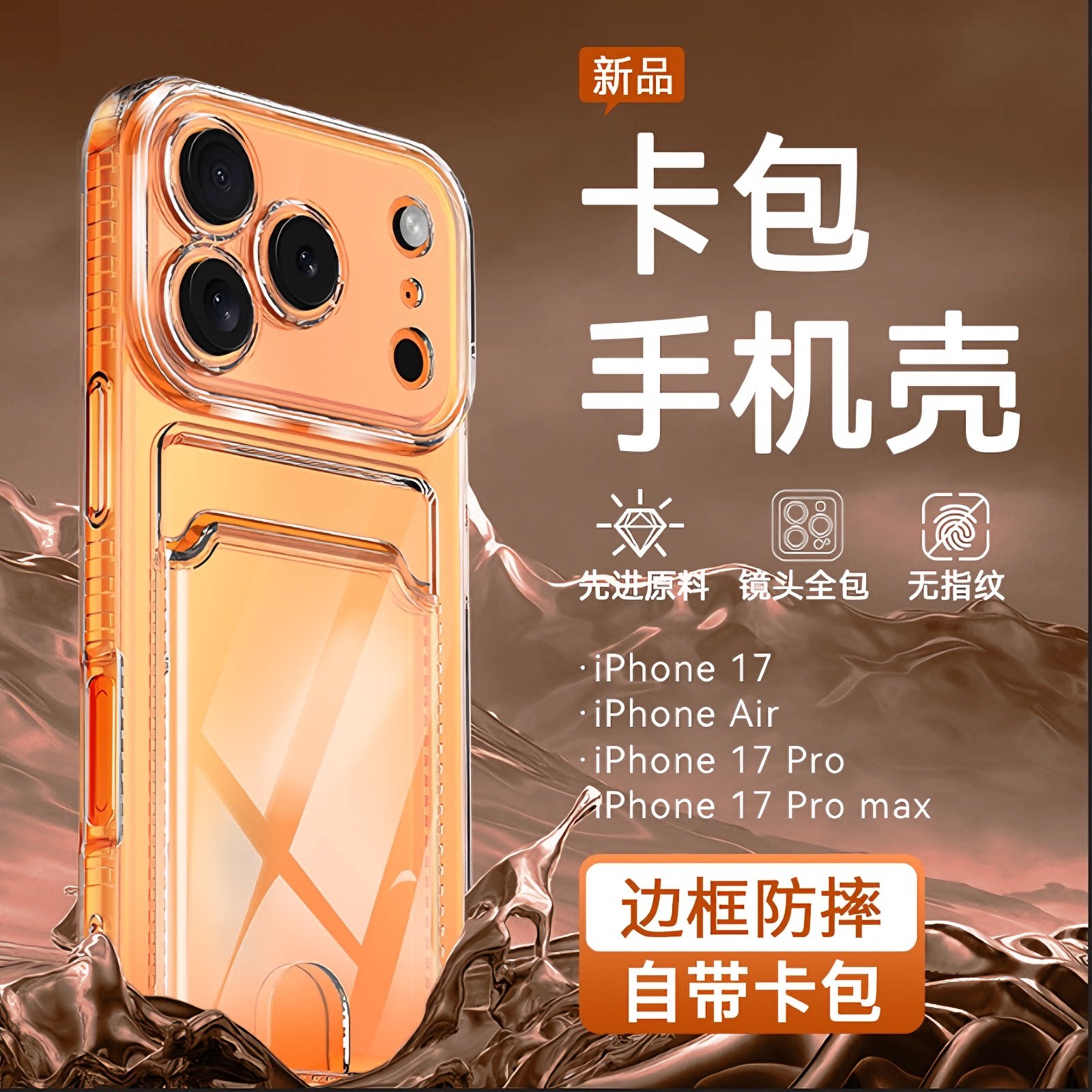 适用苹果17卡包手机壳iphone16新款Air保护15卡套一体