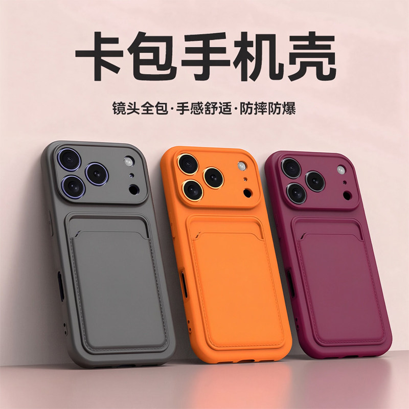 苹果新款全系列硅胶简约卡包壳图片