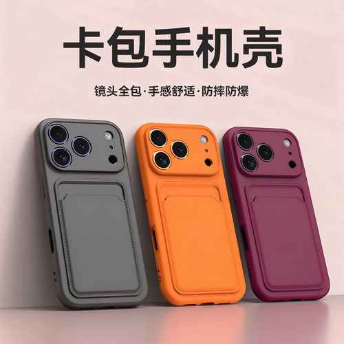 苹果新款全系列硅胶简约卡包壳