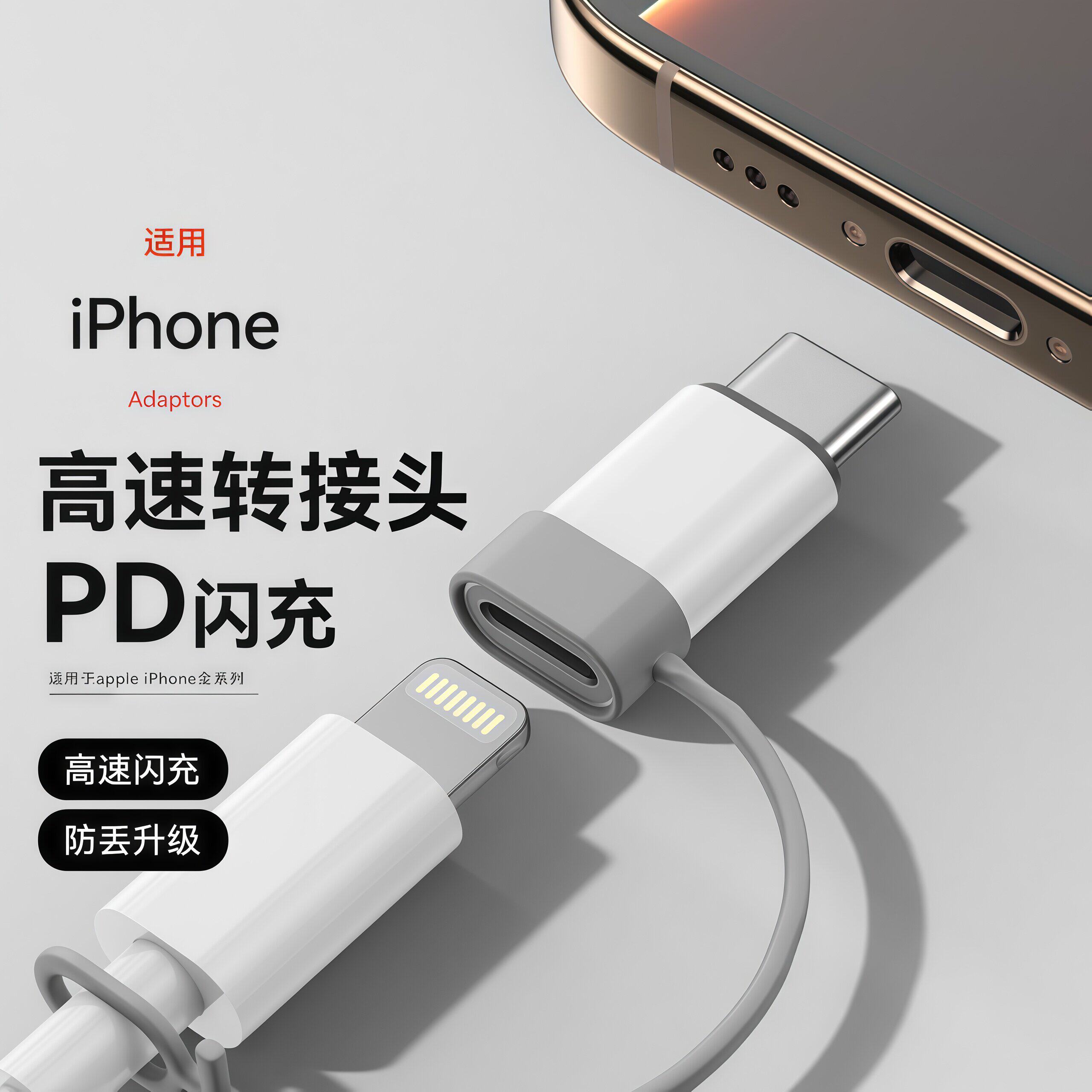 适用苹果typec转接头lightning手机转接器闪充iPhone17充电专用转换头16数据线ipad转换15maxpro公转母pd27W