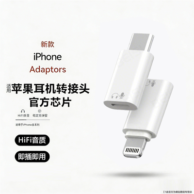 适用苹果耳机音频转换器