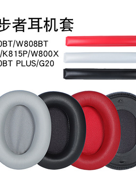 Edifier漫步者W800BT耳机罩K815耳套K800耳机套W808 W800BT PLUS耳机罩W800X降噪G20耳套头梁保护套替换配件