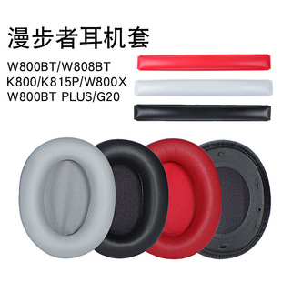 Edifier漫步者W800BT耳机罩K815耳套K800耳机套W808 W800BT PLUS耳机罩W800X降噪G20耳套头梁保护套替换配件