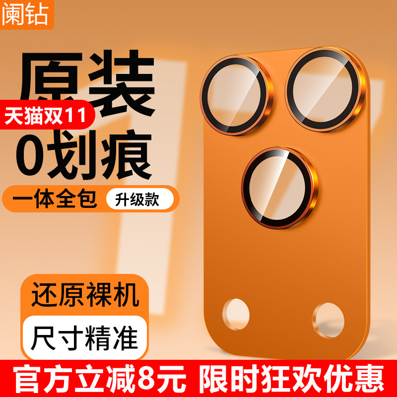 适用苹果镜头膜合金一体高清镀膜