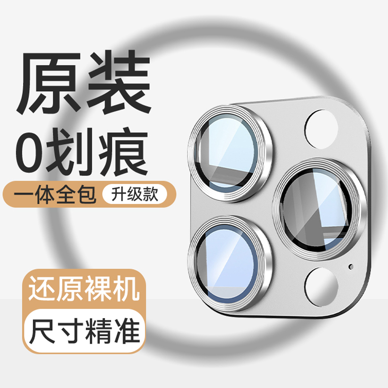 适用苹果镜头膜合金一体高清镀膜