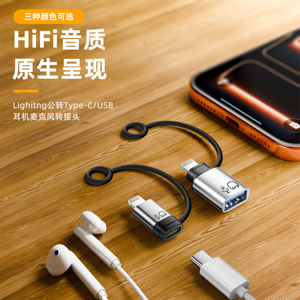 阑钻适用苹果type-c/USB转Lightning支持OTG功能耳机/麦克风外设充电传输电脑USB转换接口无损听歌通话线控