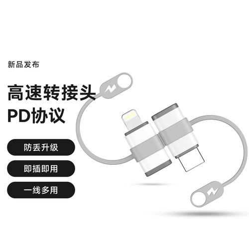 防丢苹果充电转接头typec带挂绳