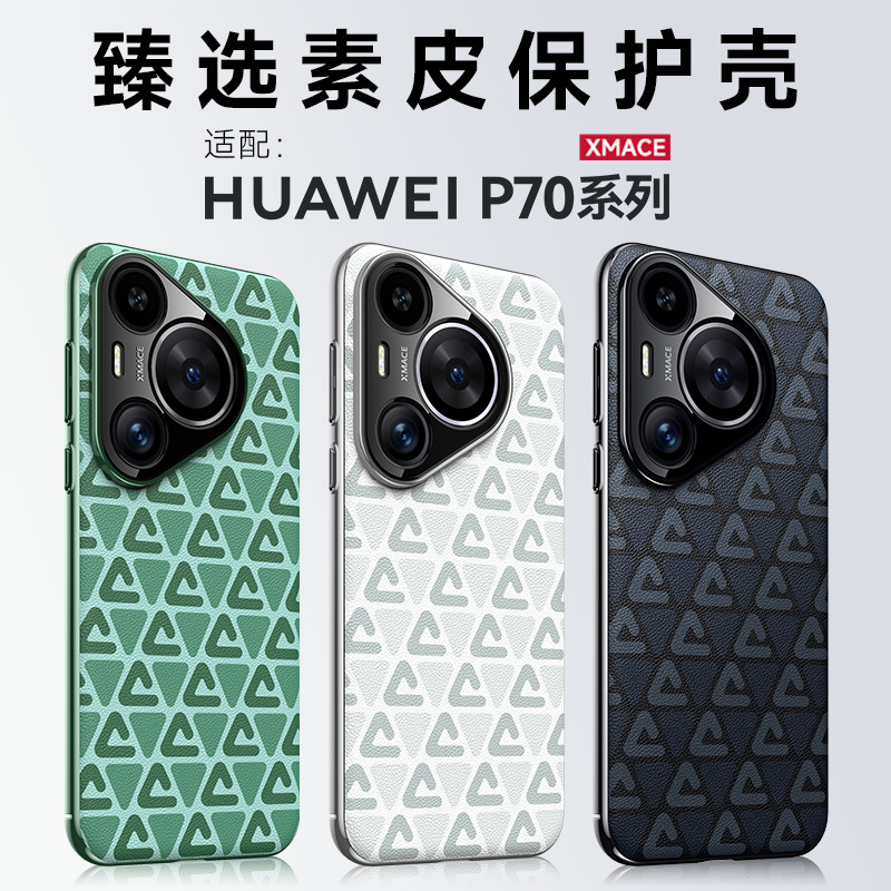 适用华为pura70素皮手机壳