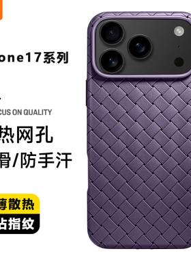 适用苹果17ProMax手机壳编织散热iPhone16磁吸Air保护套ip15高级感14plus超薄防摔13小众巨好看12Promax软壳