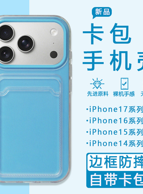 适用苹果17卡包手机壳透明iphone16promax卡套一体Air新款ip15/14plus可放门禁卡13插卡槽12Promax防摔保护套