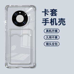 适用华为mate60pro手机壳50卡套适用mete40卡包一体可放卡P50插卡带卡套8门禁卡P40卡夹m40软nova7pro卡槽30