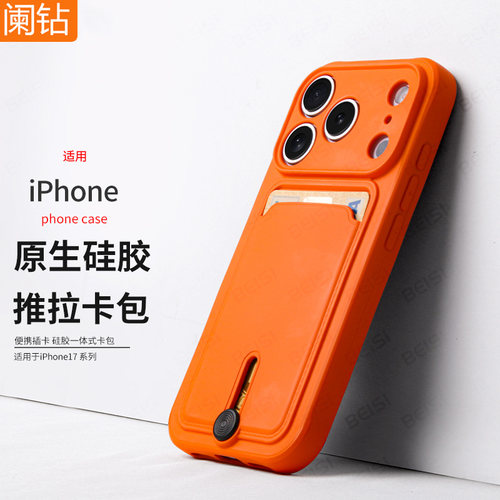 适用苹果全系列硅胶卡包手机壳
