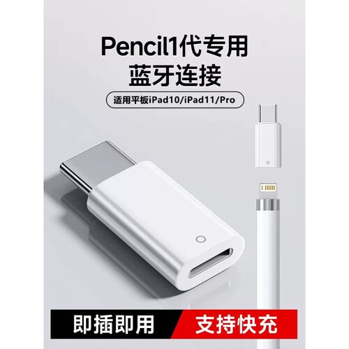 苹果applepencil笔充电转接头