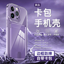 适用苹果16卡包手机壳iphone15卡套一体新款 8plus带卡包门禁卡xs可插卡槽se ip14Promax保护13 12透明11防摔7