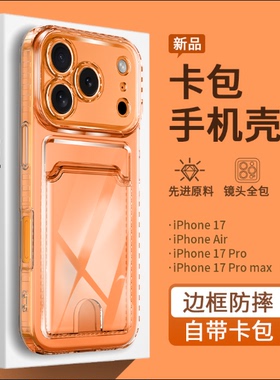 适用苹果17promax手机壳透明卡套一体iphone16新款Air卡包15/14可放13门禁卡12防摔11带8/7plus超薄xs插卡槽r