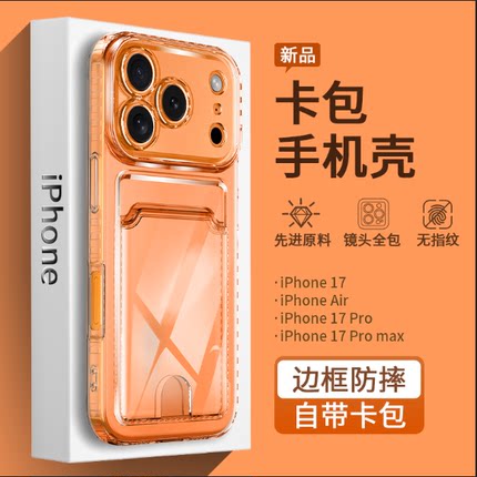 适用苹果17promax手机壳透明卡套一体iphone16新款Air卡包15/14可放13门禁卡12防摔11带8/7plus超薄xs插卡槽r