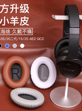 博士bose耳机套boseqc35原封正品QC15 QC25 QC2羊皮耳罩QC35 ii耳机海绵套一代二代头戴蓝牙耳机罩QC3维修AE2
