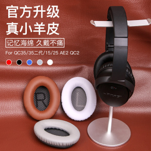 QC2羊皮耳罩QC35 QC25 ii耳机海绵套一代二代头戴蓝牙耳机罩QC3维修AE2 QC15 博士bose耳机套boseqc35原封正品