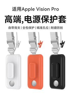 阑钻适用Apple Vision Pro苹果VR眼镜电池背夹式保护套收纳vision pro移动电源配件全包裹壳防摔亲肤简约新款