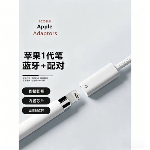 苹果applepencil笔充电转接头