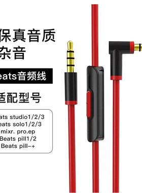beats耳机线beatsstudio音频线pill头戴式连接3.5插口solo3充电线控有麦线2带调音mixr魔音ep录音师pro原装