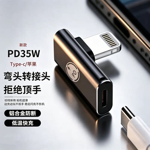 适用苹果转typec闪充转接头