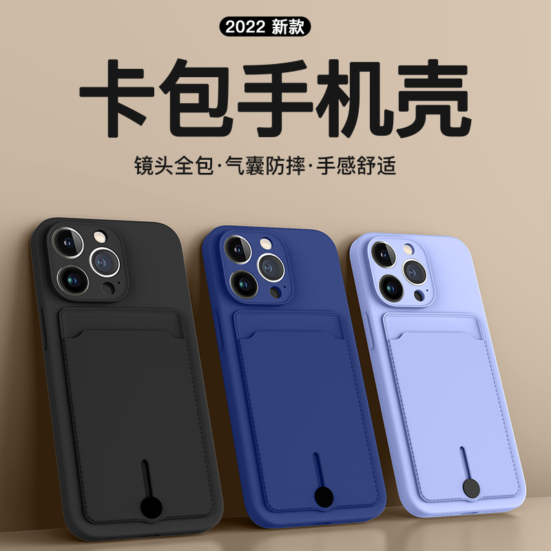 硅胶推拉苹果卡包手机壳卡套一体