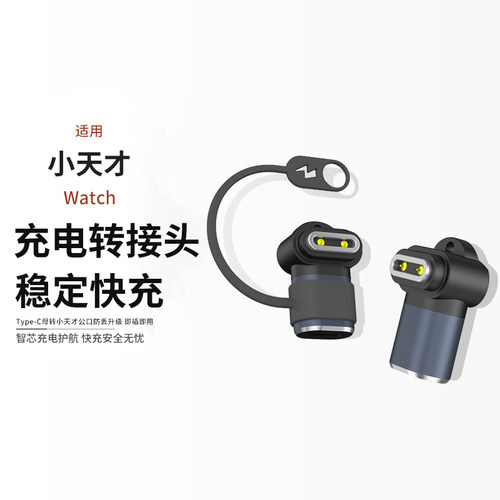小天才手表充电磁吸防丢转接头