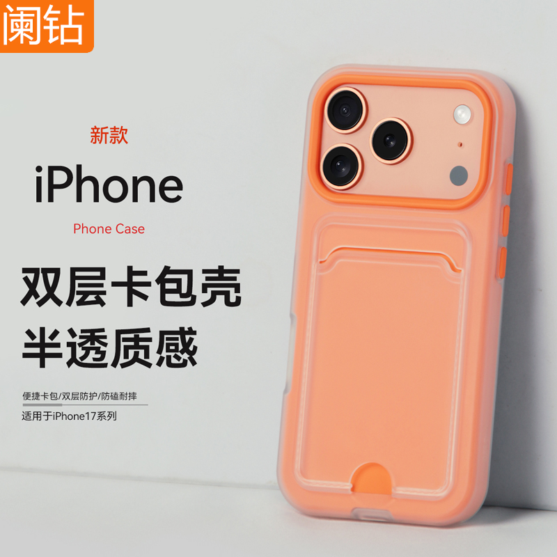 苹果17透明卡包手机壳便携防摔
