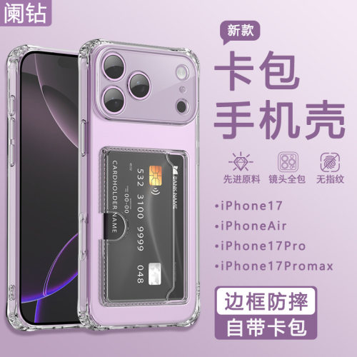 苹果17透明卡包壳防摔可放门禁卡